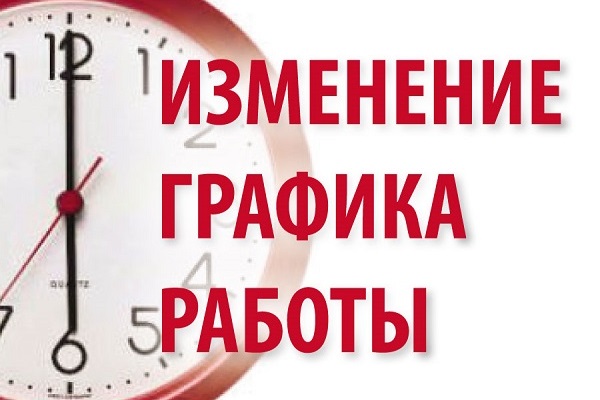 Часы работы клиники с 6 – 30 апреля 2020 года.